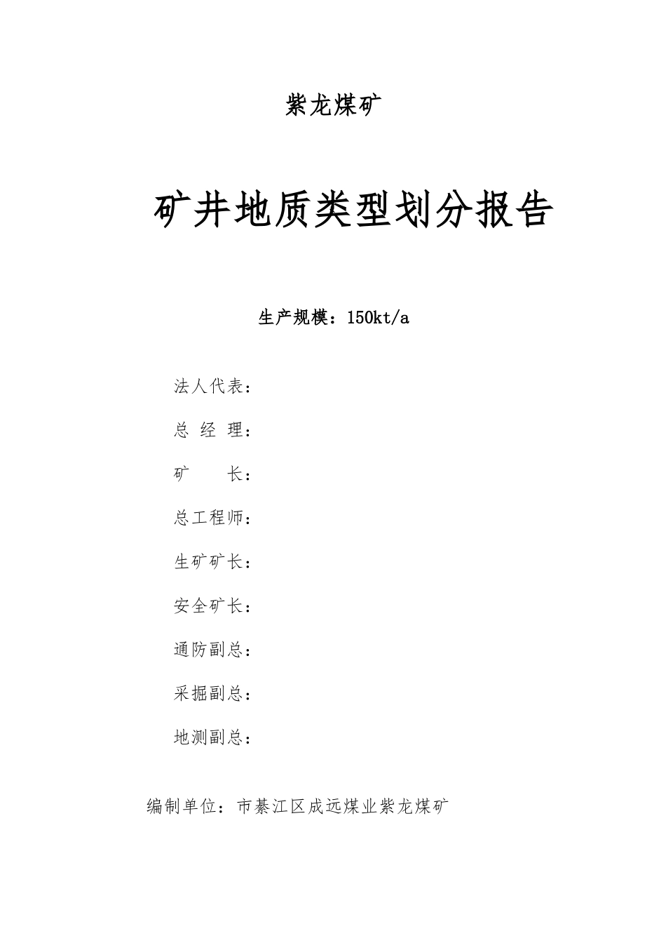 2024年地质类型划分报告_第2页