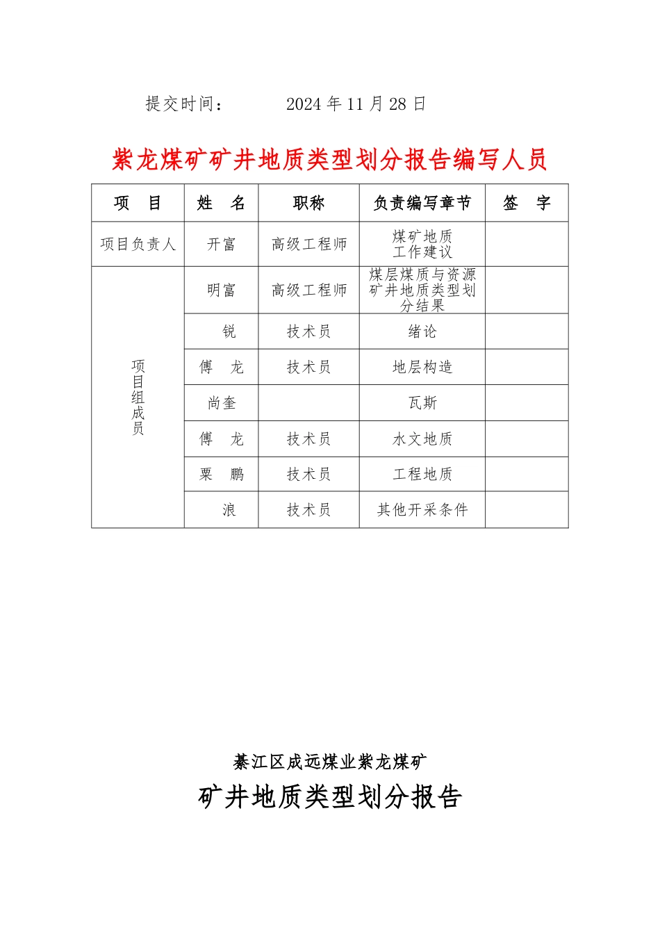 2024年地质类型划分报告_第3页