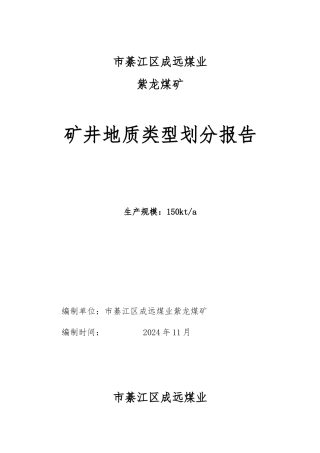 2024年地质类型划分报告
