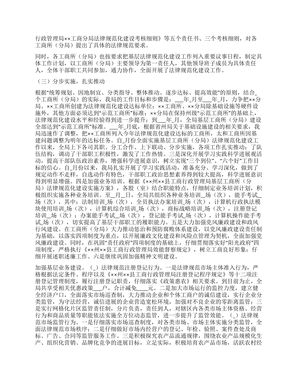 2024年基层规范化建设工作总结_第2页