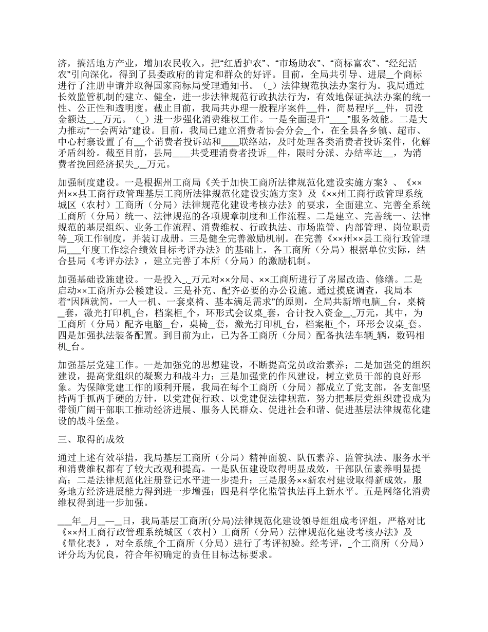 2024年基层规范化建设工作总结_第3页