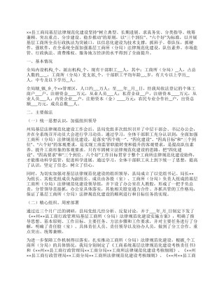 2024年基层规范化建设工作总结