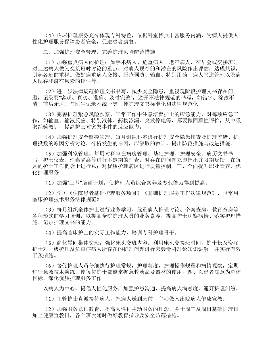 2024年外科护理工作计划范文_第2页
