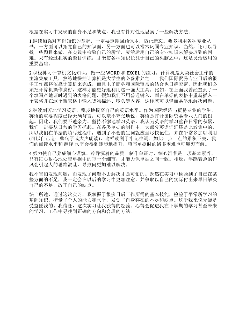 2024年外贸单证实训总结_第3页