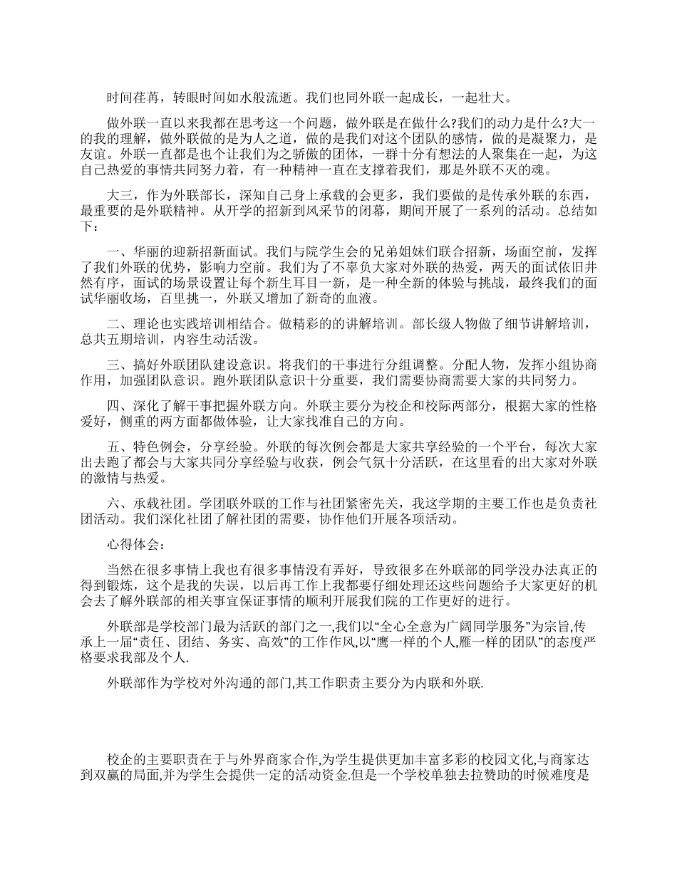 2024年外联部部长工作总结_第1页