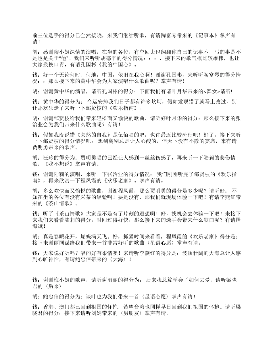 2024年多凌服饰杯卡拉OK大奖赛礼仪主持_第2页