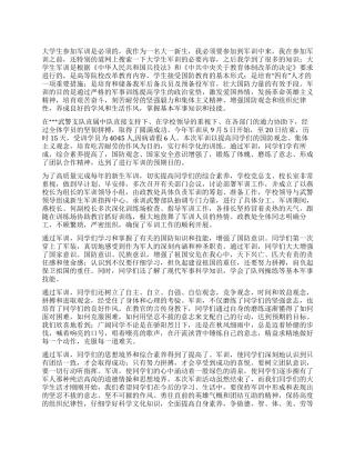 2024年大一新生军训个人总结