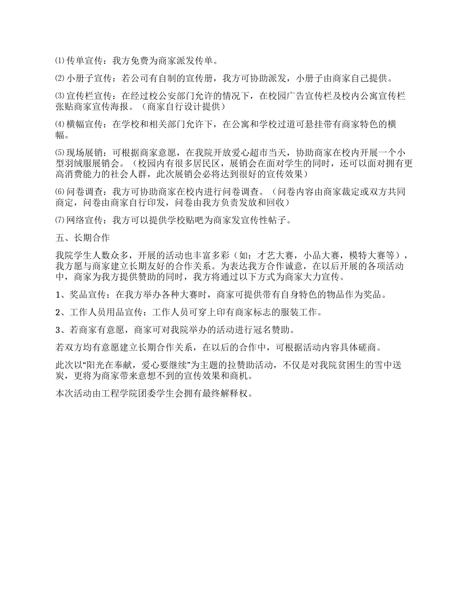 2024年外联部拉取羽绒服赞助策划书_第2页