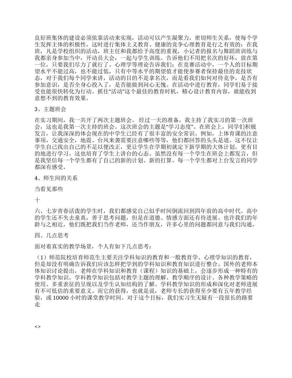 2024年大四师范生实习总结_第3页