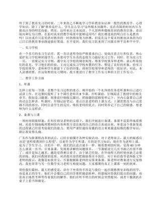 2024年大四师范生实习总结