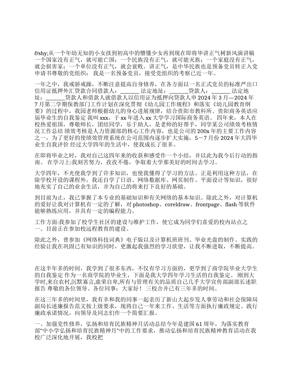 2024年大四毕业生自我评价_第1页