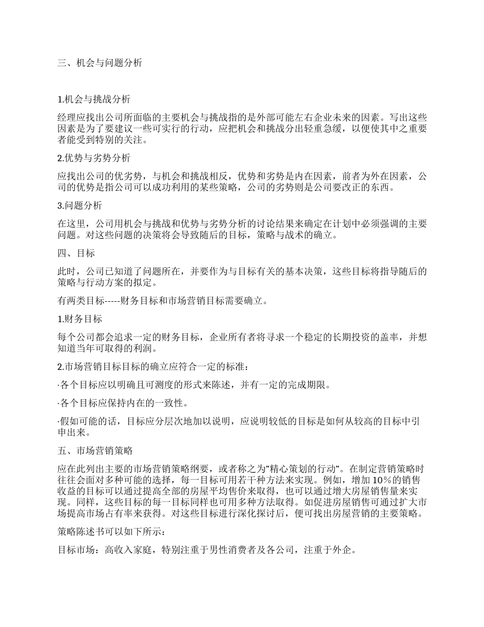 2024年大地房地产销售工作计划_第2页