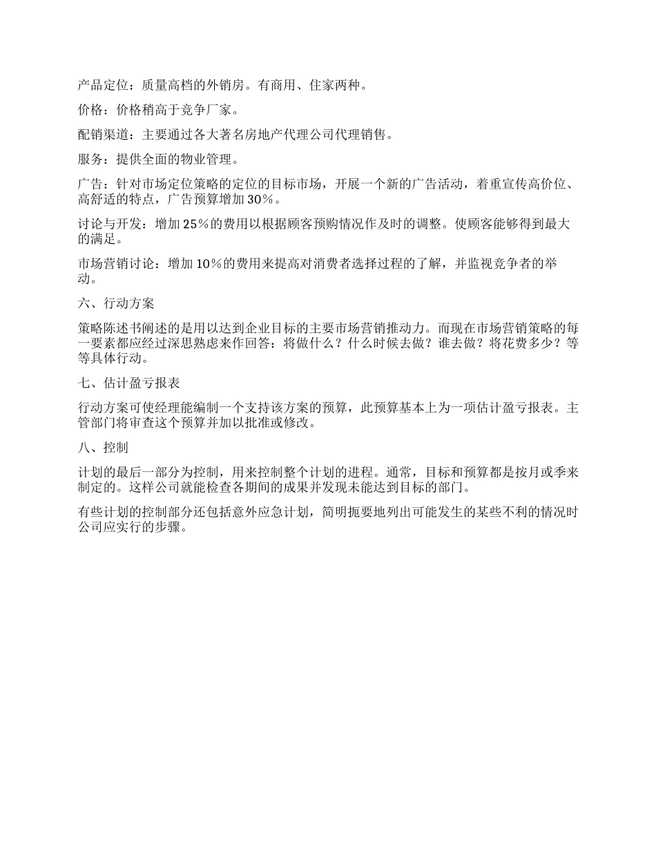 2024年大地房地产销售工作计划_第3页