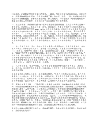 2024年大学四年毕业生自我鉴定总结