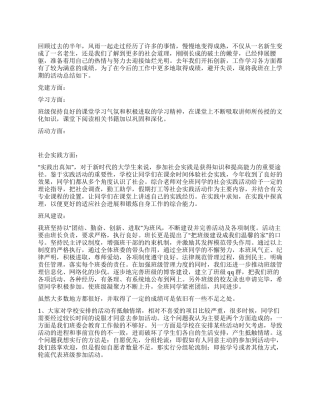 2024年大学团支书工作总结