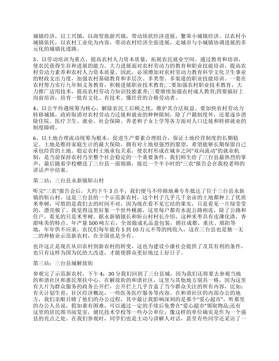 2024年大学师生社会实践报告总结_第2页