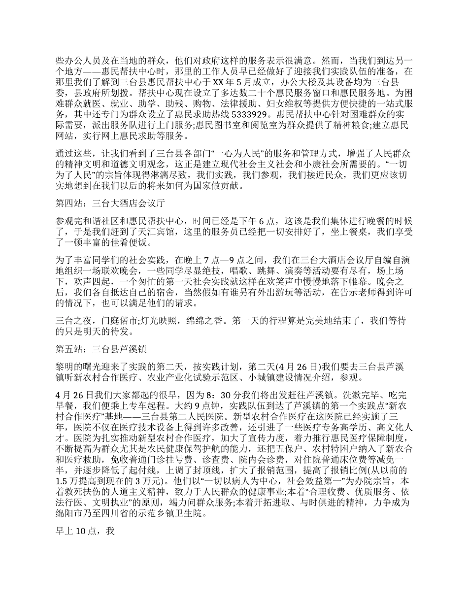 2024年大学师生社会实践报告总结_第3页