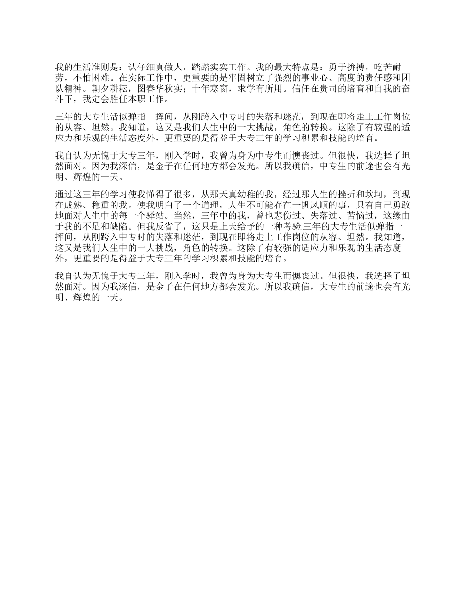 2024年大专毕业生的自我鉴定_第1页