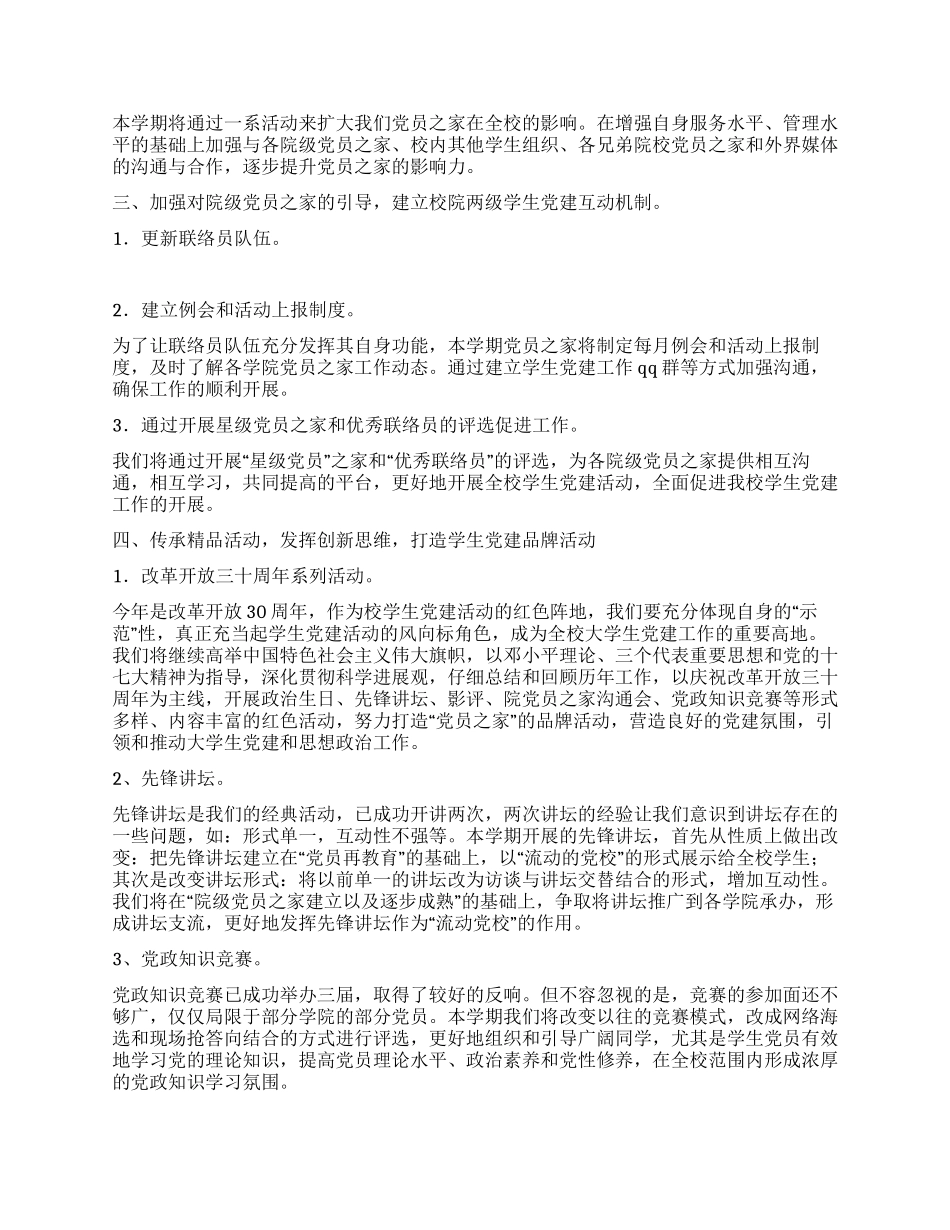 2024年大学党员之家工作计划_第2页