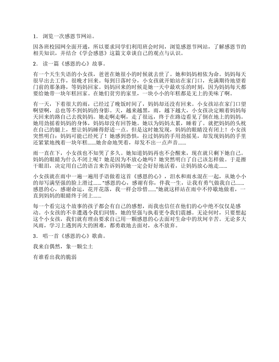 2024年大学感恩节活动方案_第2页