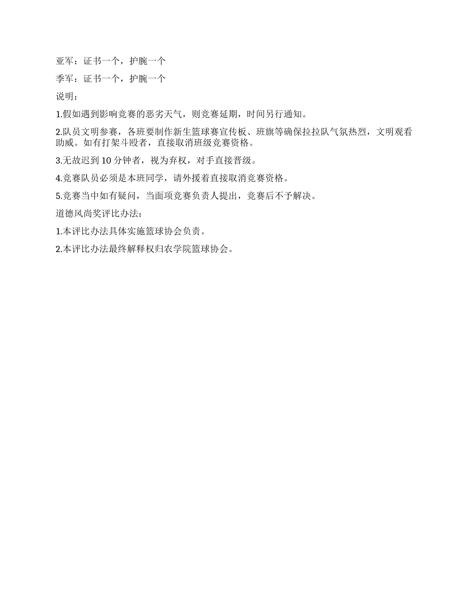 2024年大学新生杯篮球赛策划书_第2页