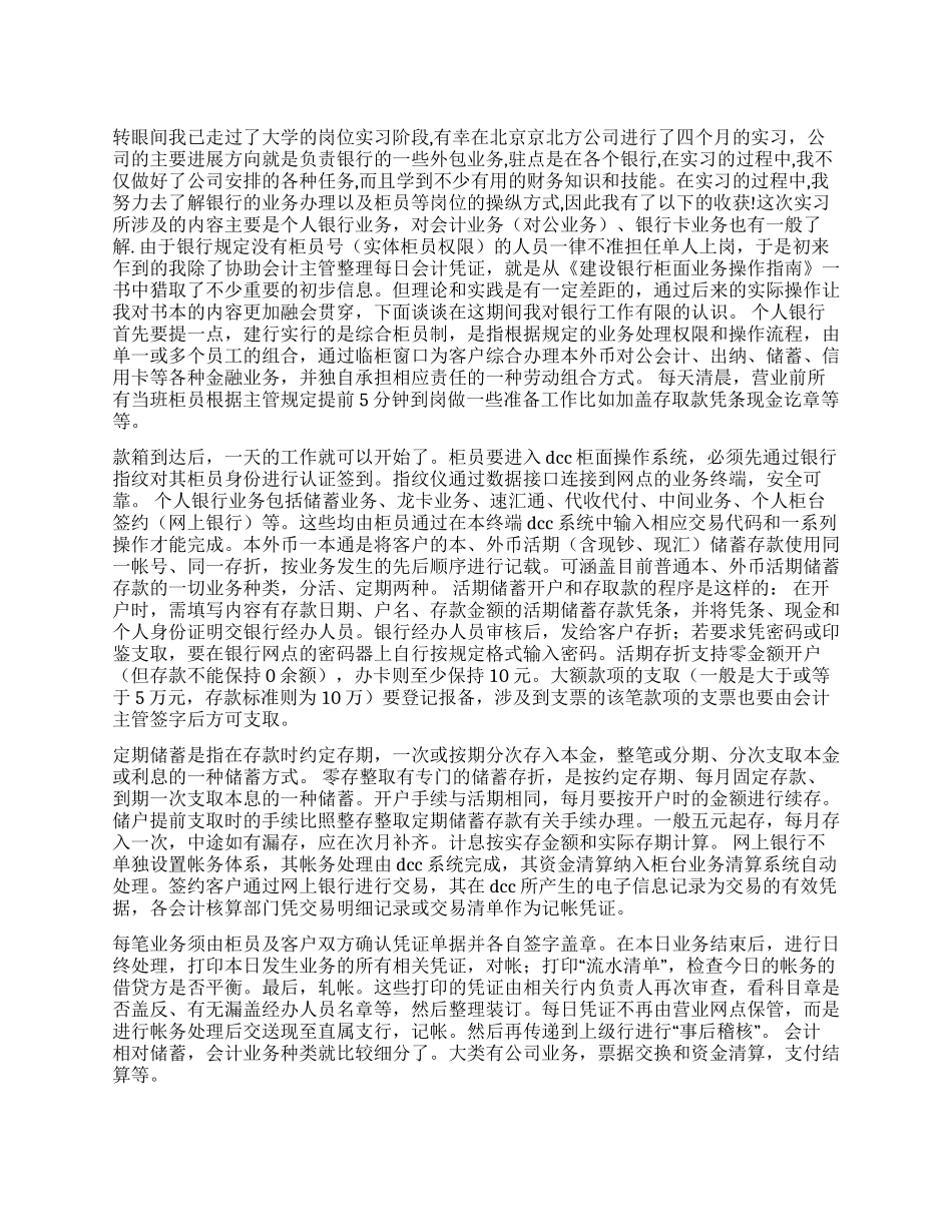 2024年大学毕业生银行实习总结报告_第1页
