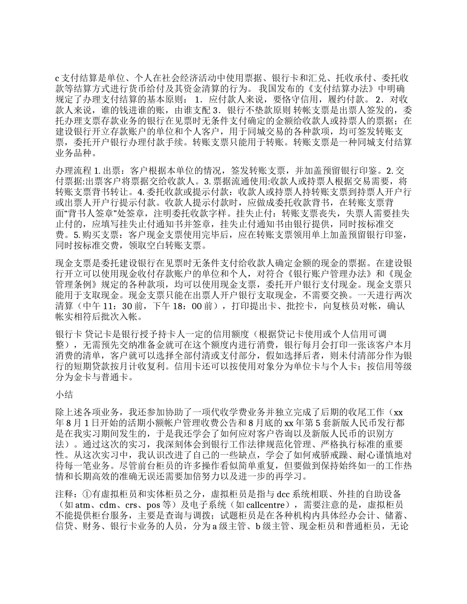 2024年大学毕业生银行实习总结报告_第2页