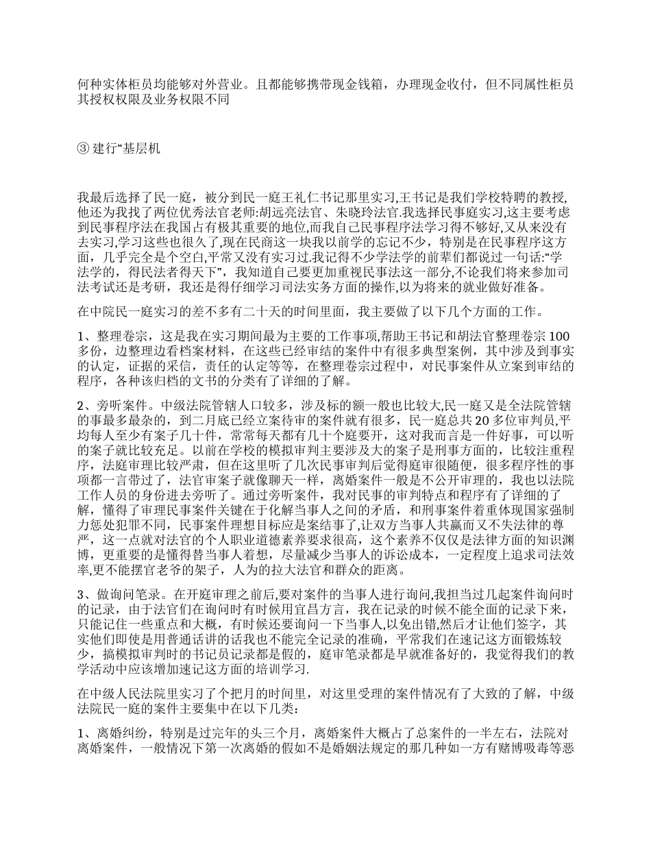 2024年大学毕业生银行实习总结报告_第3页