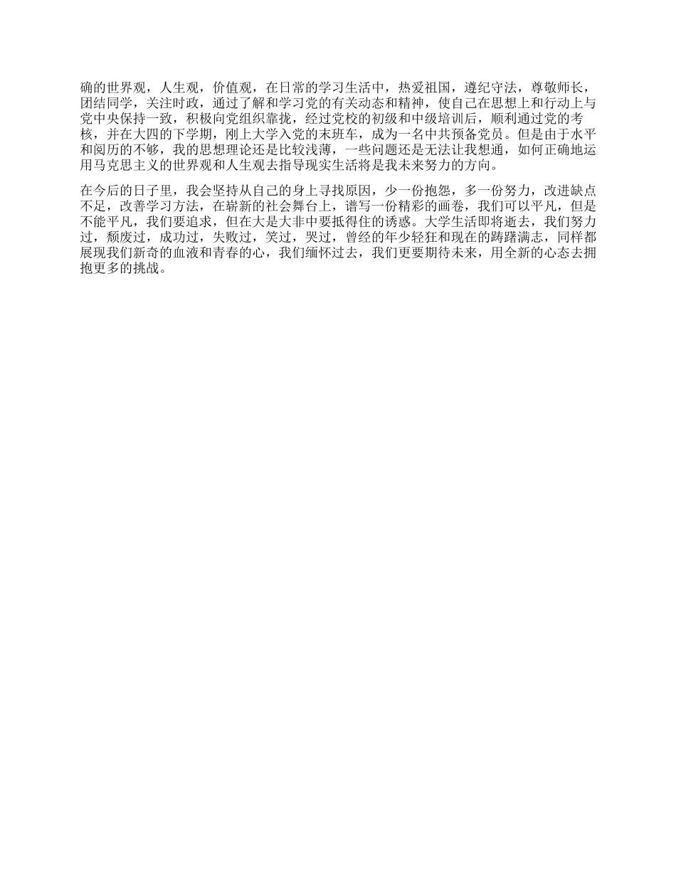 2024年大学毕业自我鉴定_第2页