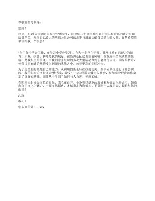 2024年大学毕业生求职信模板