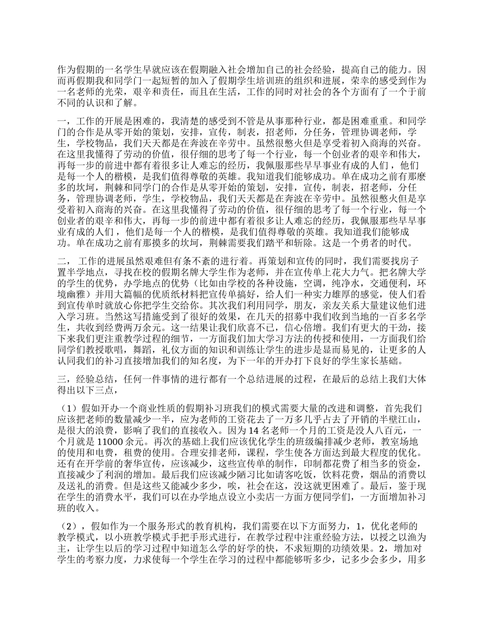 2024年大学生假期实践报告范文_第1页