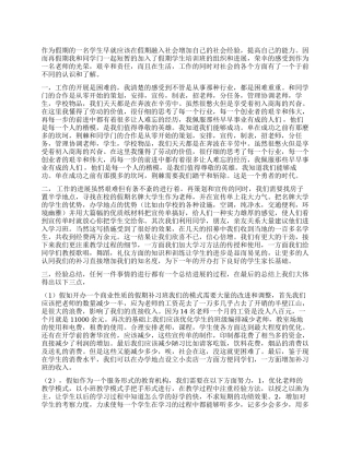 2024年大学生假期实践报告范文