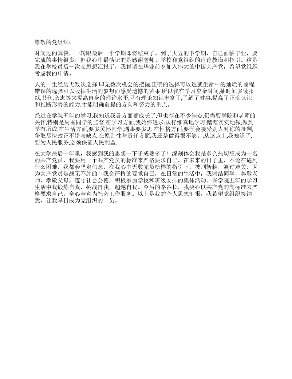 2024年大学毕业生思想汇报_第1页