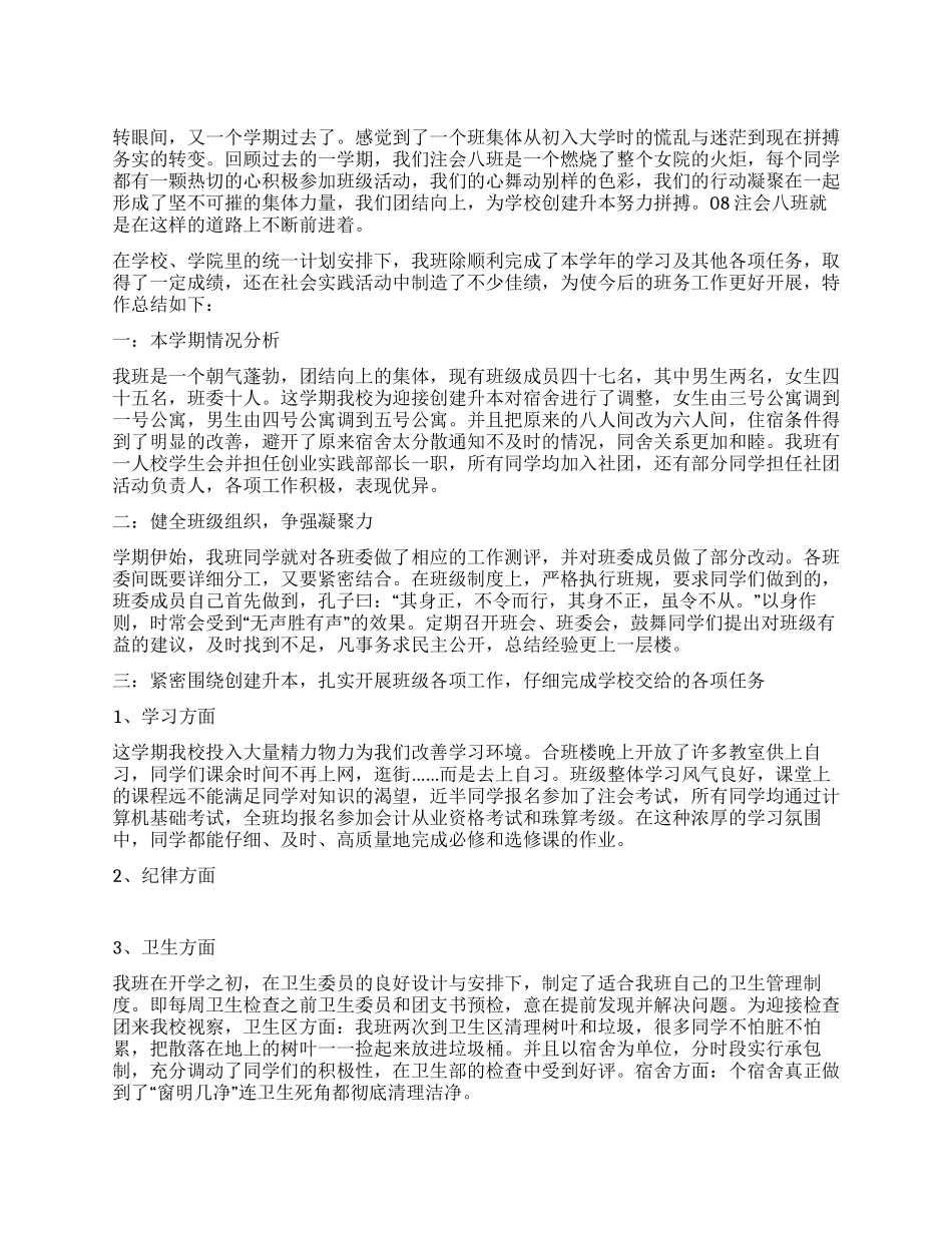 2024年大学班级工作总结_第1页