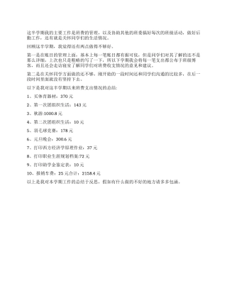 2024年大学班级生活委员工作总结