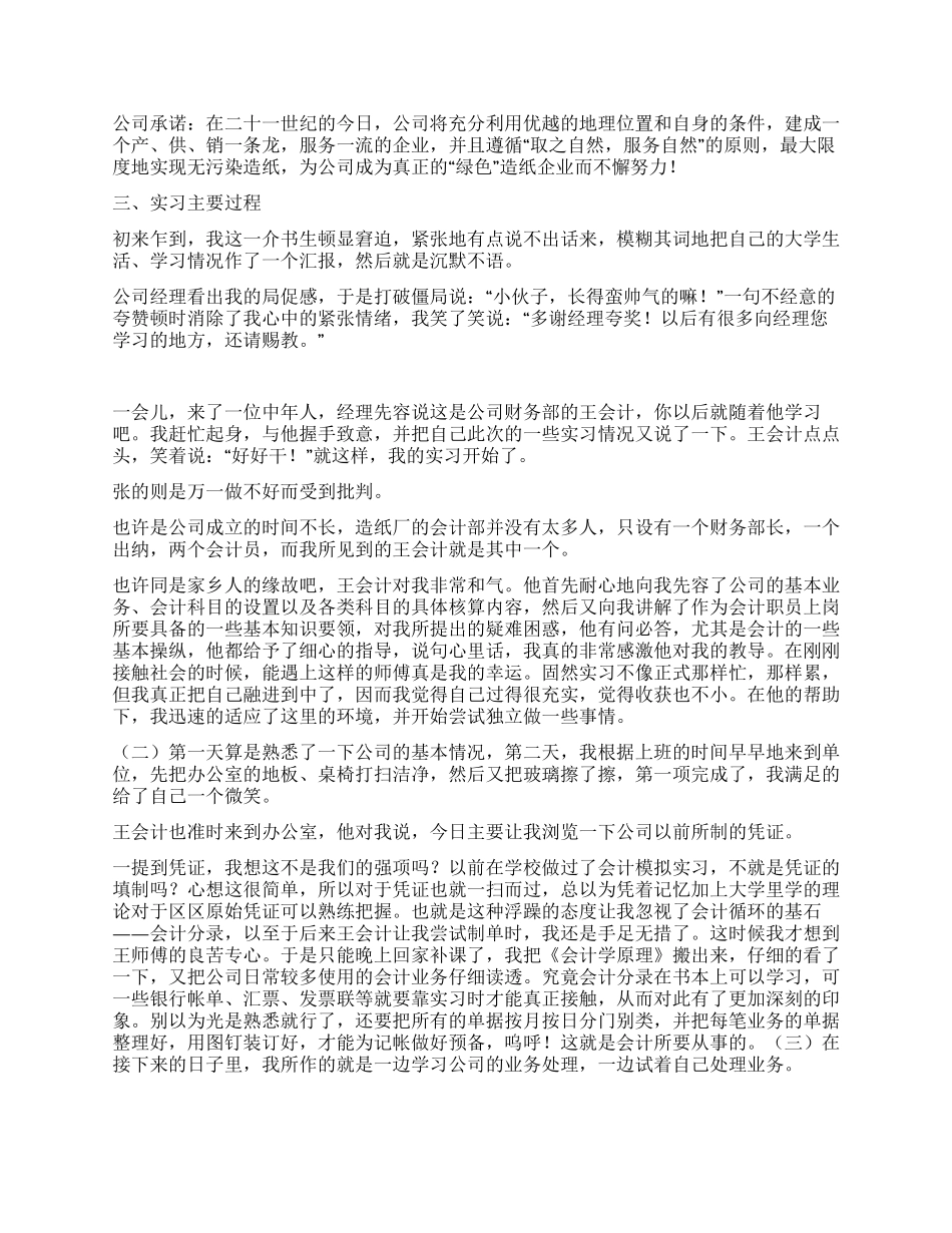 2024年大学生冷假实习报告范文_第2页