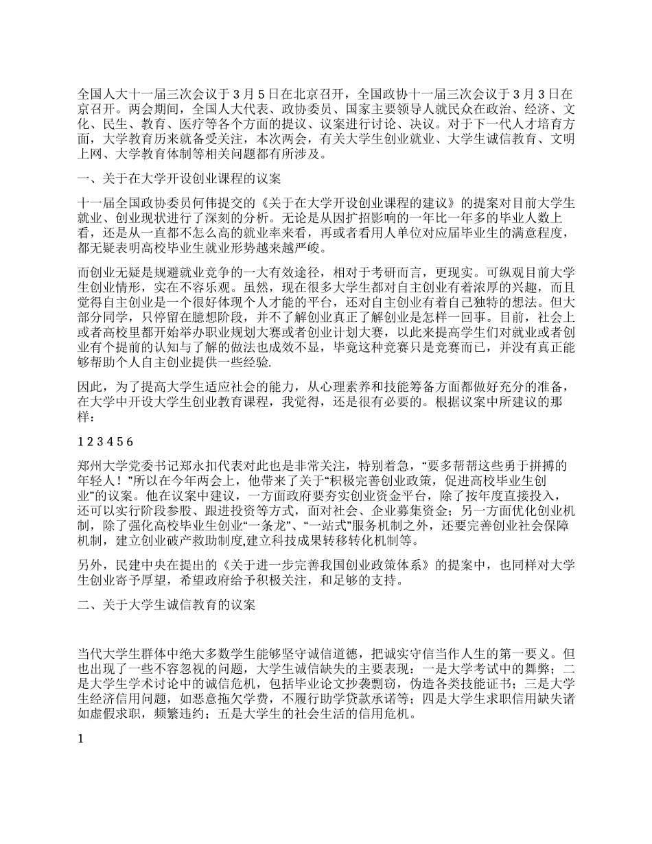 2024年大学生关注两会思想汇报关注教育改革_第1页