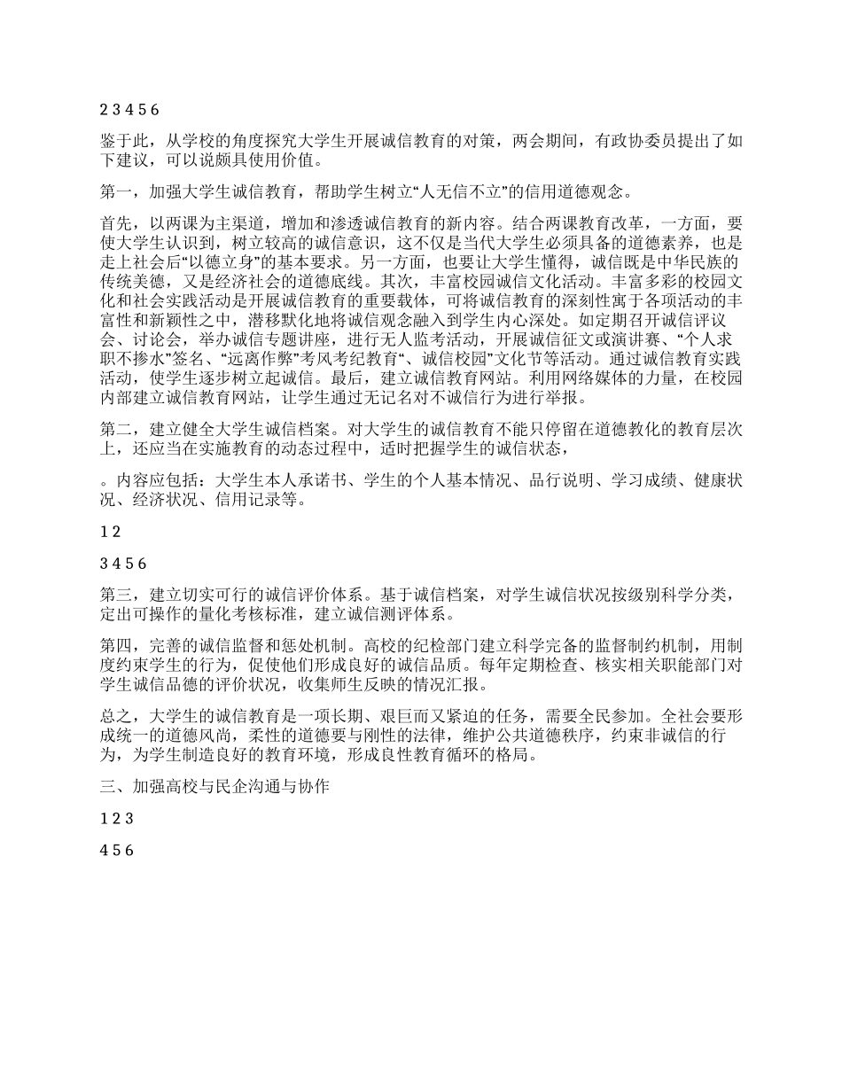 2024年大学生关注两会思想汇报关注教育改革_第2页