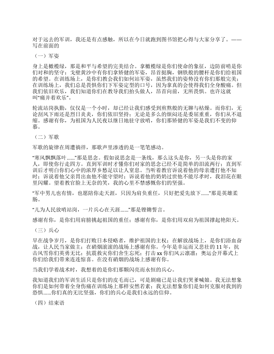 2024年大学生军训心得_第1页
