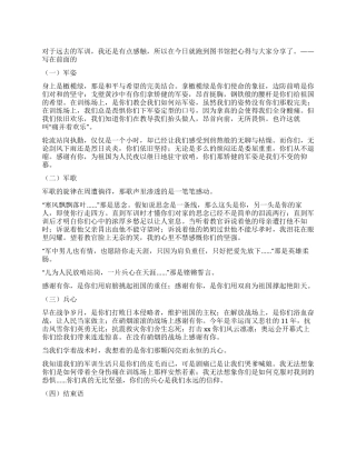 2024年大学生军训心得