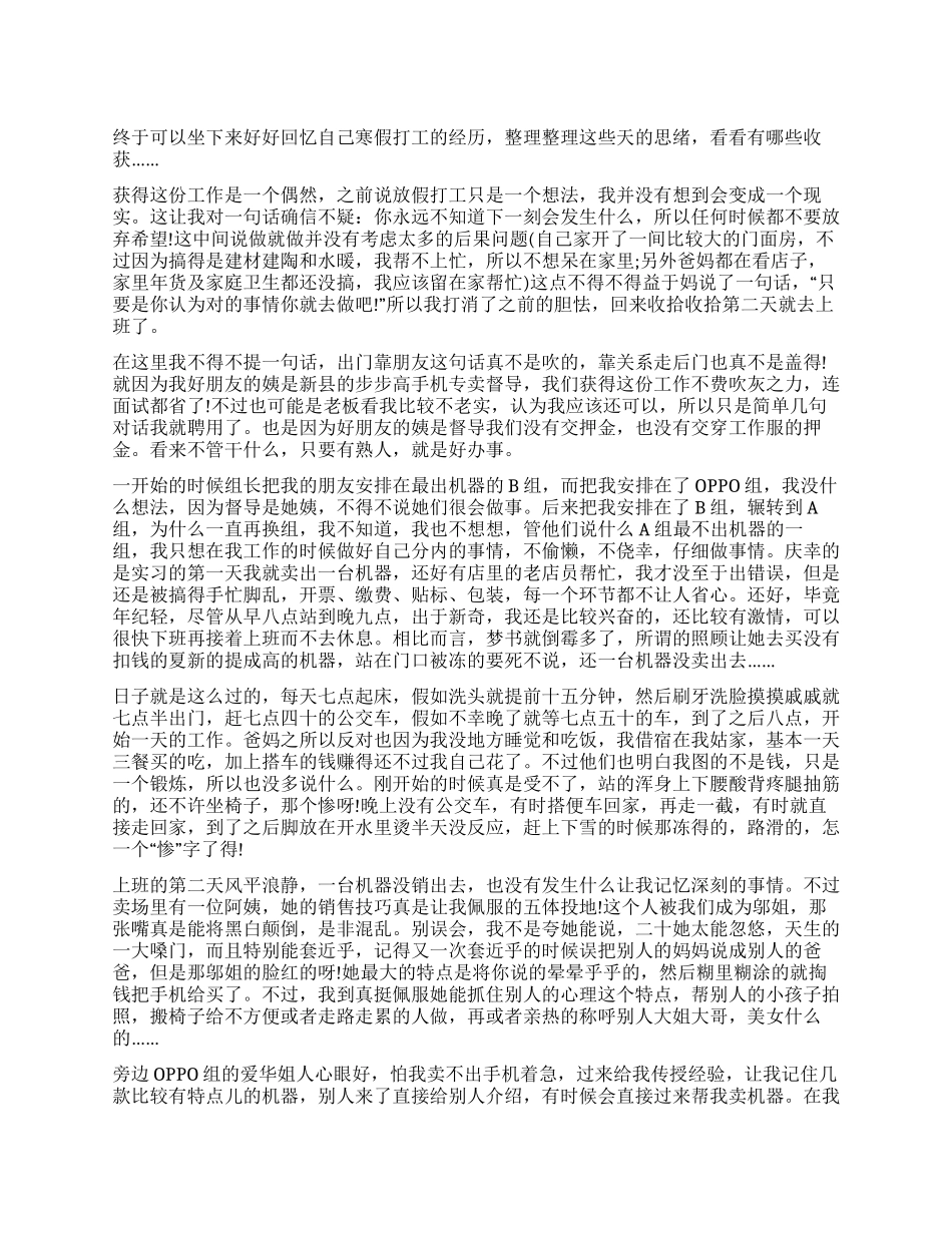 2024年大学生假期社会实践总结报告_第1页