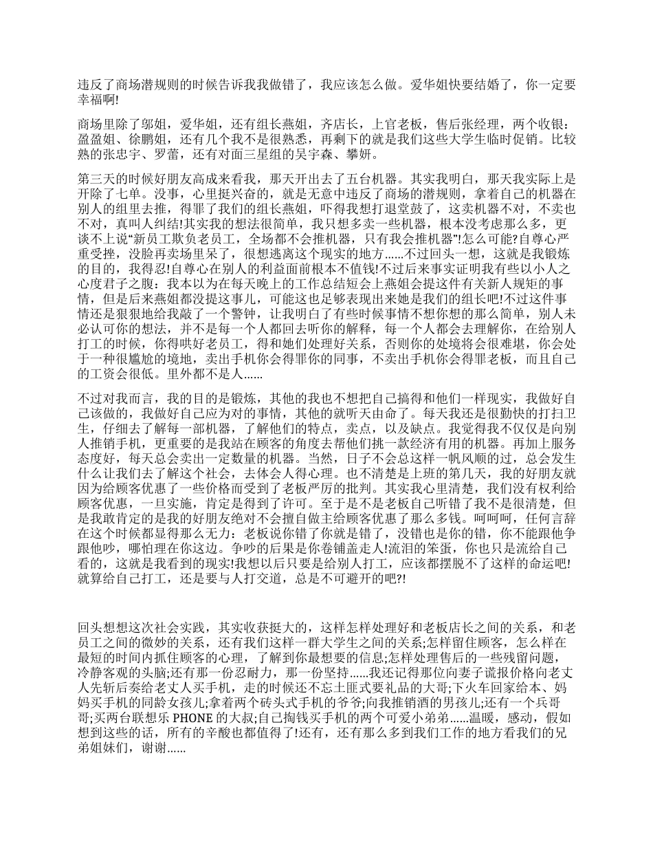 2024年大学生假期社会实践总结报告_第2页