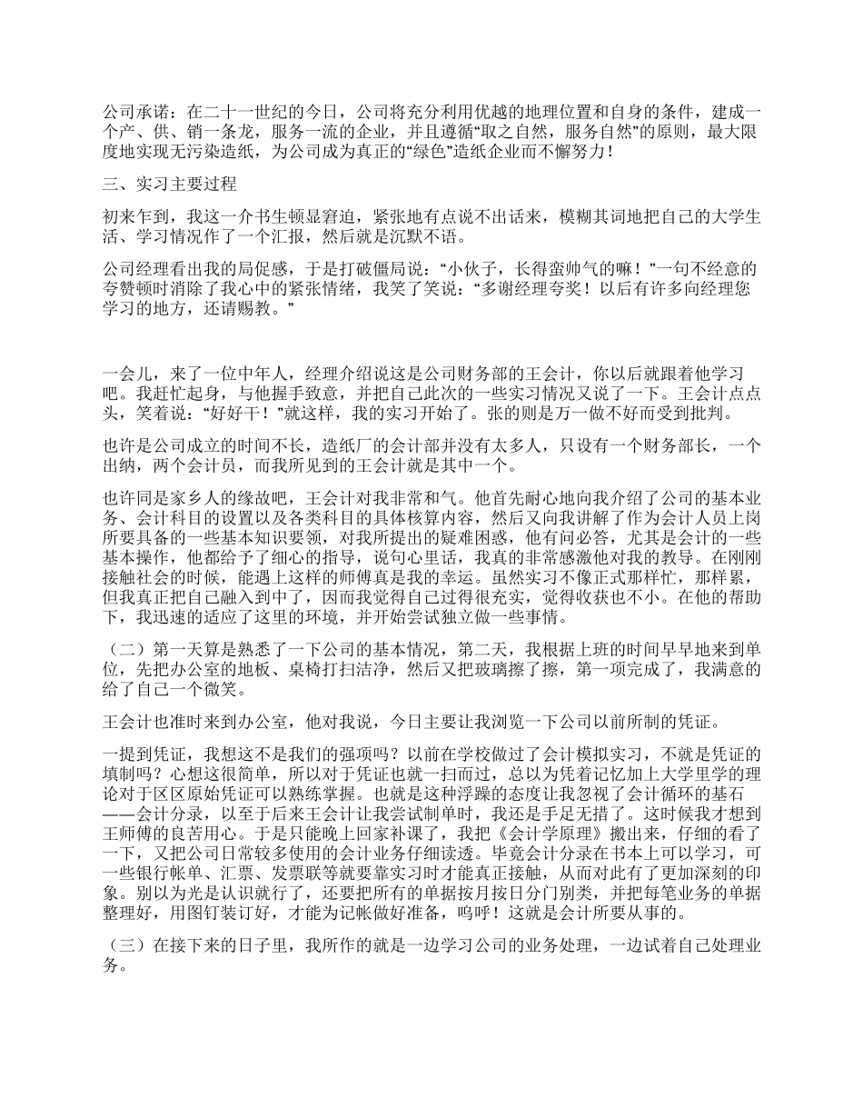 2024年大学生寒假实习报告范文_第2页