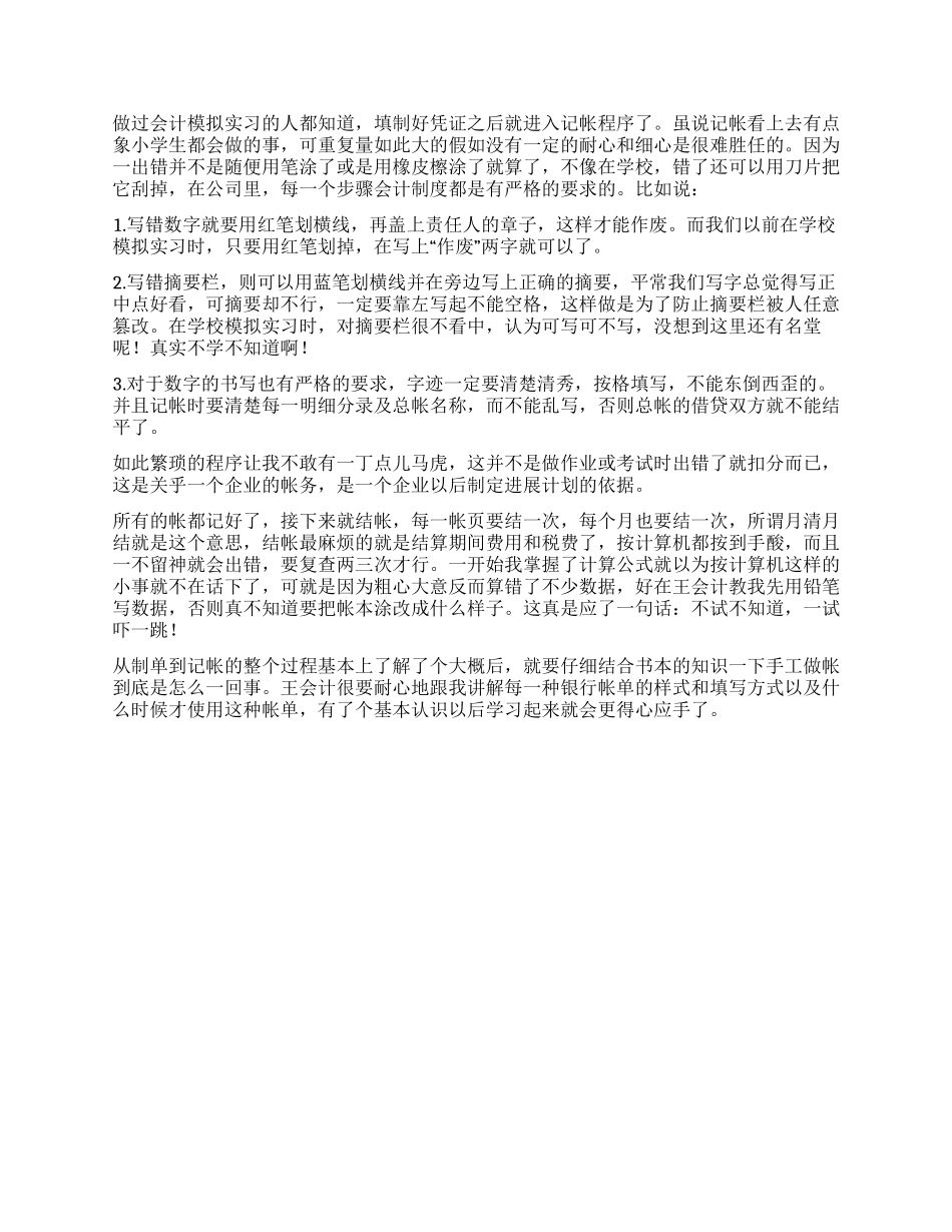 2024年大学生寒假实习报告范文_第3页