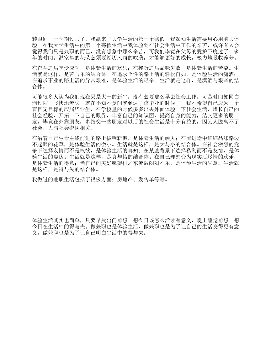 2024年大学生寒假兼职社会实践总结范文_第1页