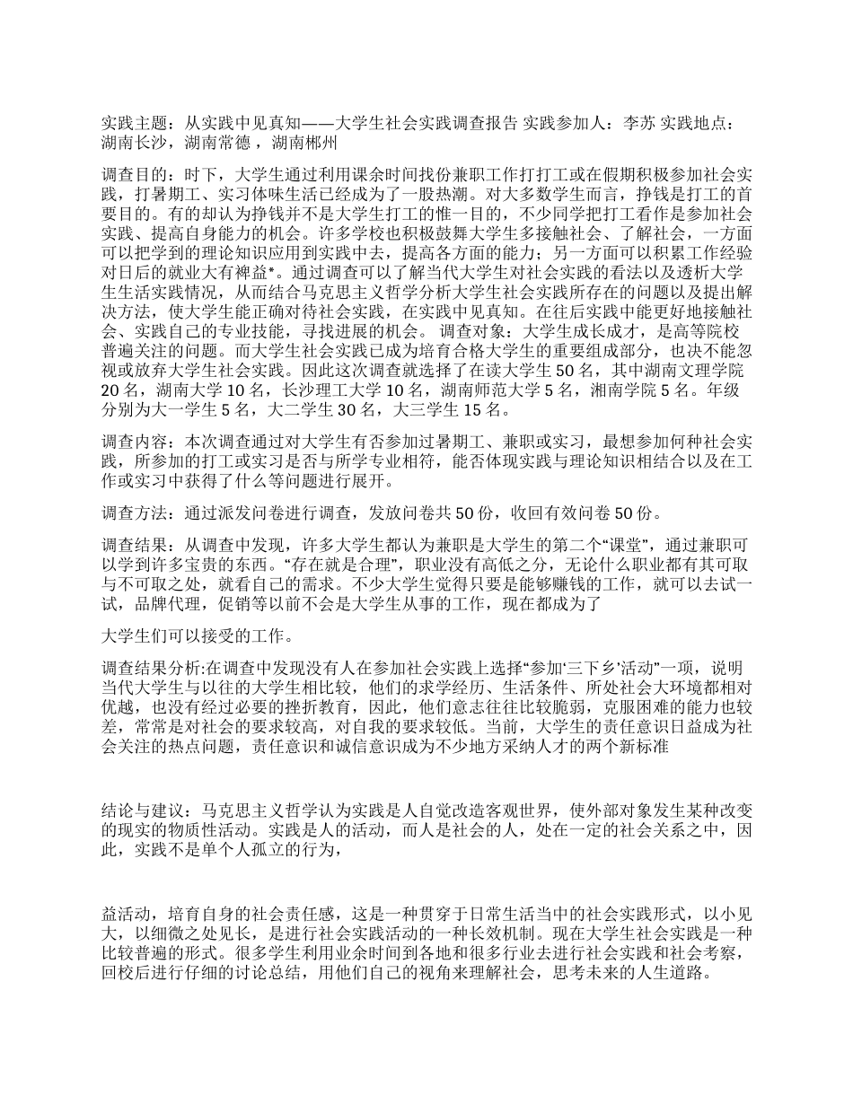 2024年大学生寒假社会实践情况调查报告_第1页