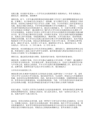 2024年大学生寒假社会实践情况调查报告