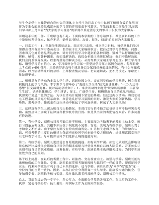 2024年大学生学习部工作总结