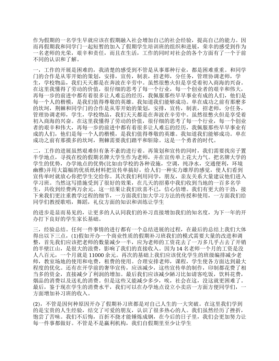 2024年大学生实习报告范文五则_第1页