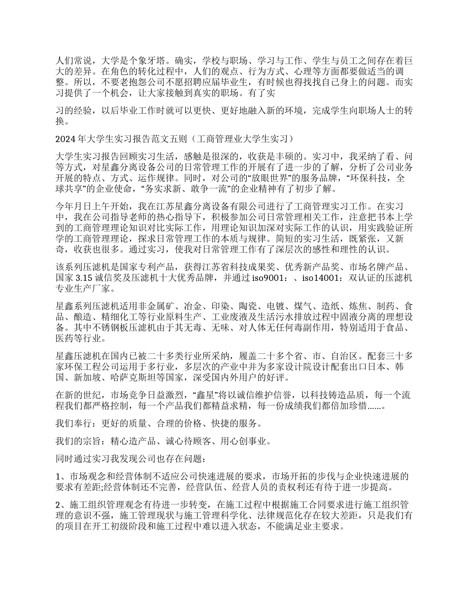 2024年大学生实习报告范文五则_第3页